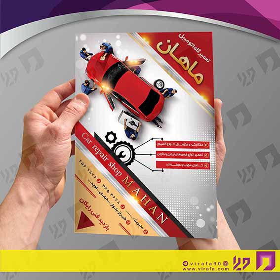 تراکت رنگی اتومبیل و موتورسیکلت  تعمیرگاه اتومبیل کد 020104010
