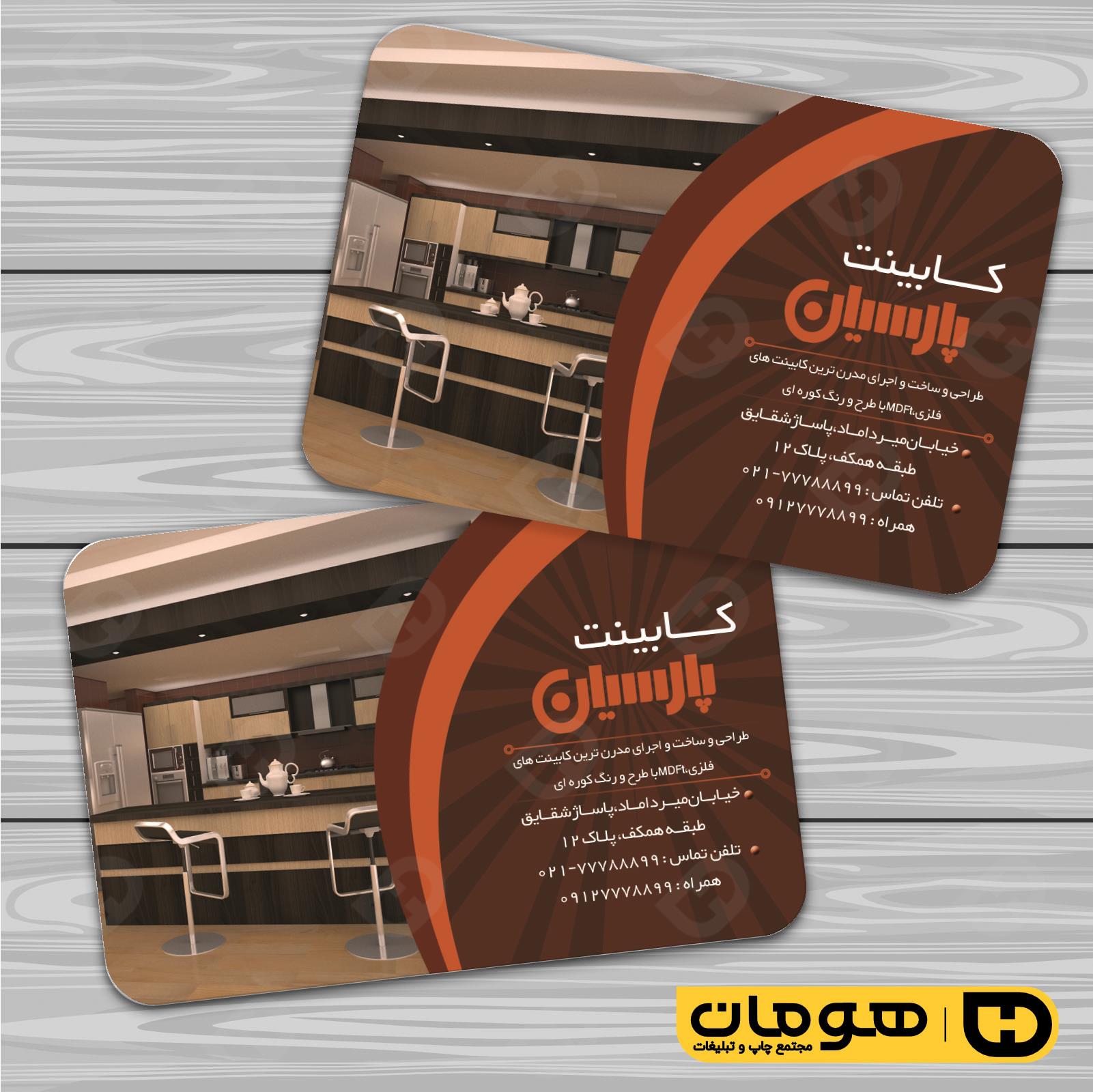 کارت  ویزیت  خدمات صنعتی نجاری و صنایع چوبی و کابینت  کد 010911031