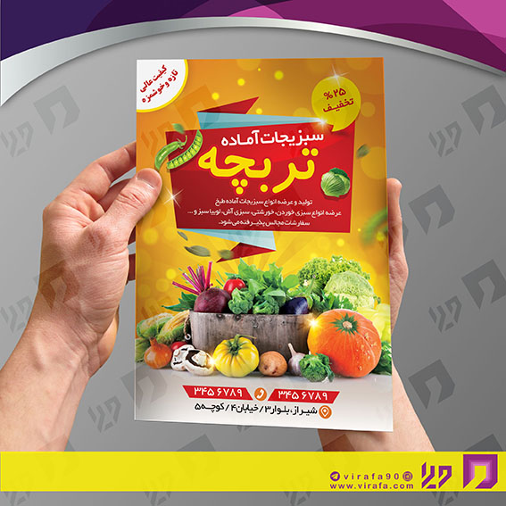 تراکت رنگی مواد غذایی سبزیجات آماده کد 021704008