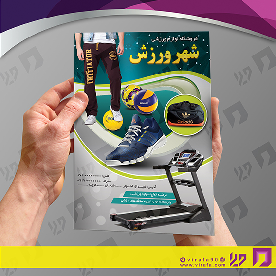تراکت رنگی خدمات ورزشی فروشگاه لوازم ورزشی کد 021104014