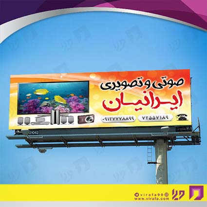 بنر و لارج فرمت لوازم خانگی و برقی فروشگاه صوتی تصویری کد 14011702009