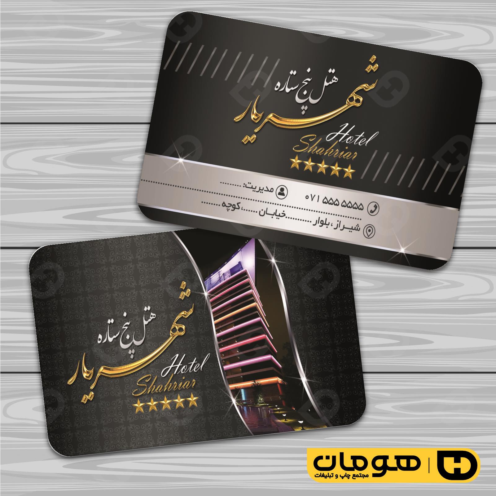 کارت  ویزیت  خدمات مسافرتی هتل و مهمانسرا کد 011203012