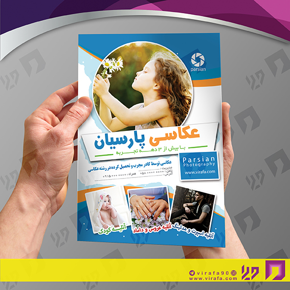 تراکت رنگی خدمات مجالس و مراسم آتلیه عکاسی کد 020901003