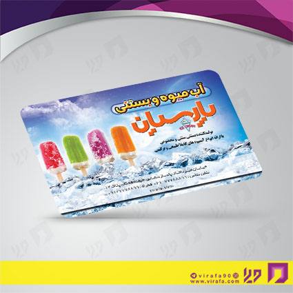 کارت  ویزیت  رستوران و کافی شاپ آبمیوه و بستنی فروشی کد 011501006
