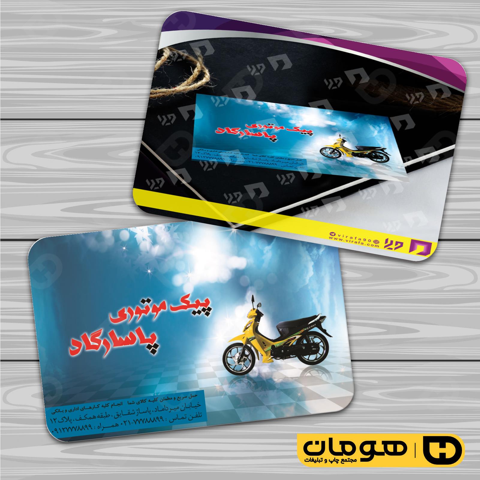 کارت  ویزیت  خدمات شهری آژانس و حمل و نقل  کد 010801041