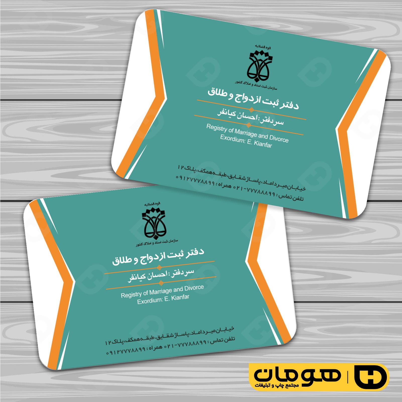 کارت  ویزیت  خدمات شهری دفتر ثبت ازدواج کد 010805009