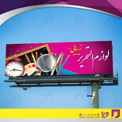 بنر و لارج فرمت خدمات فرهنگی فروشگاه لوازم‌التحریر کد 14010904002