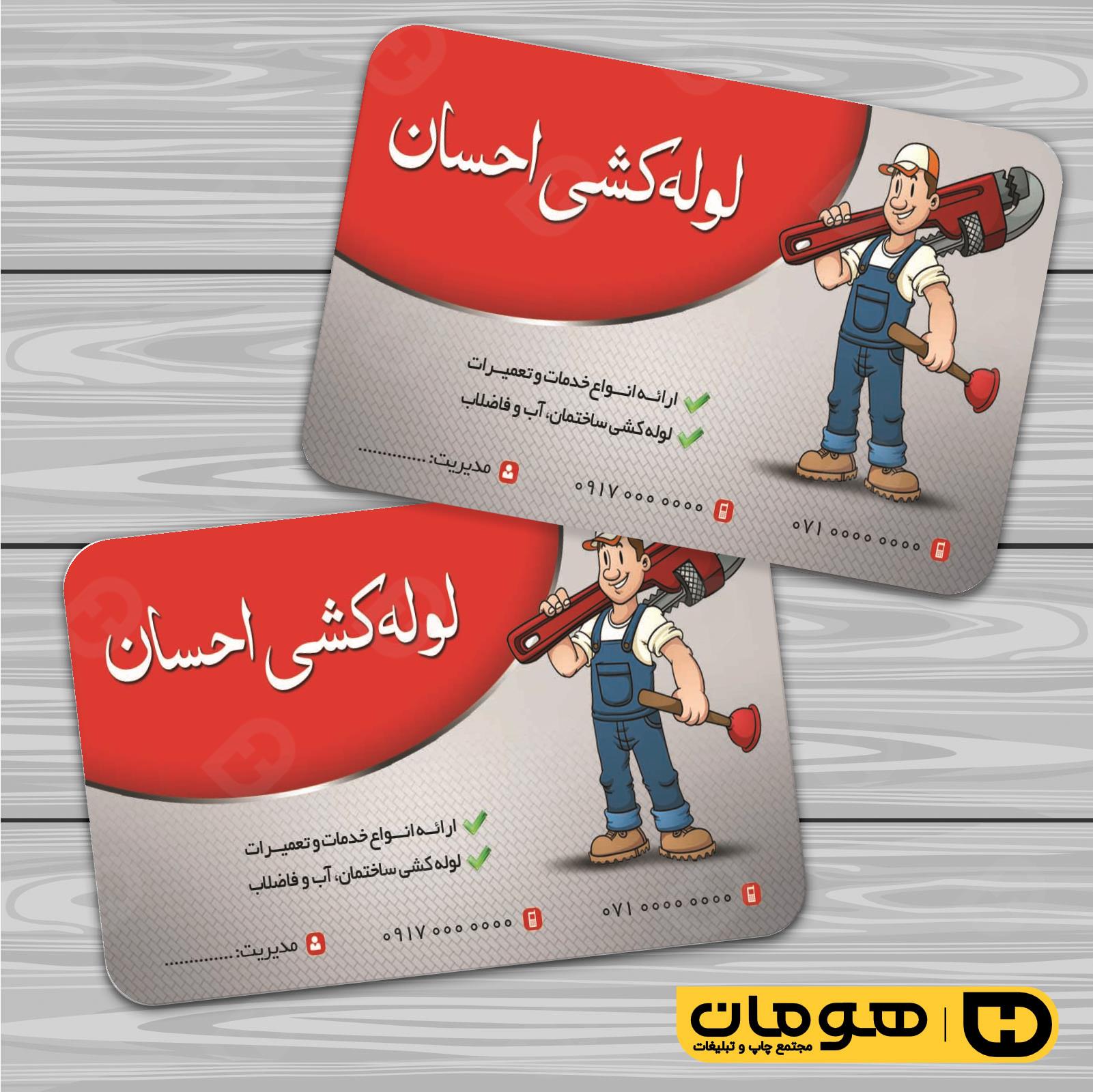 کارت  ویزیت  املاک و خدمات ساختمانی خدمات فنی کد 010204002