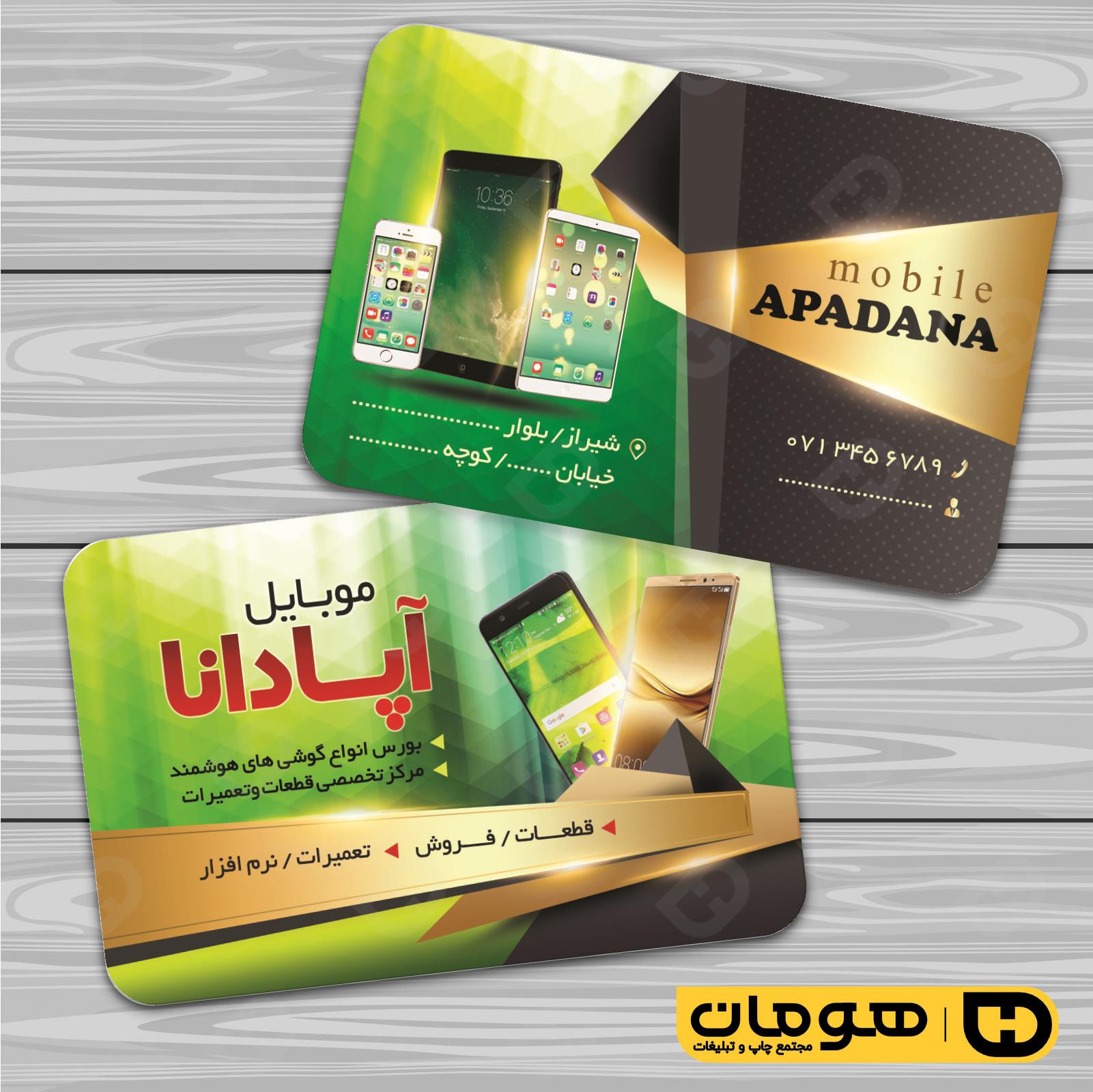 کارت  ویزیت  فناوری و ارتباطات فروشگاه موبایل و تلفن کد 011603010