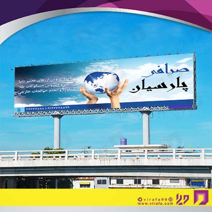 بنر و لارج فرمت سایر صرافی کد 14011910005