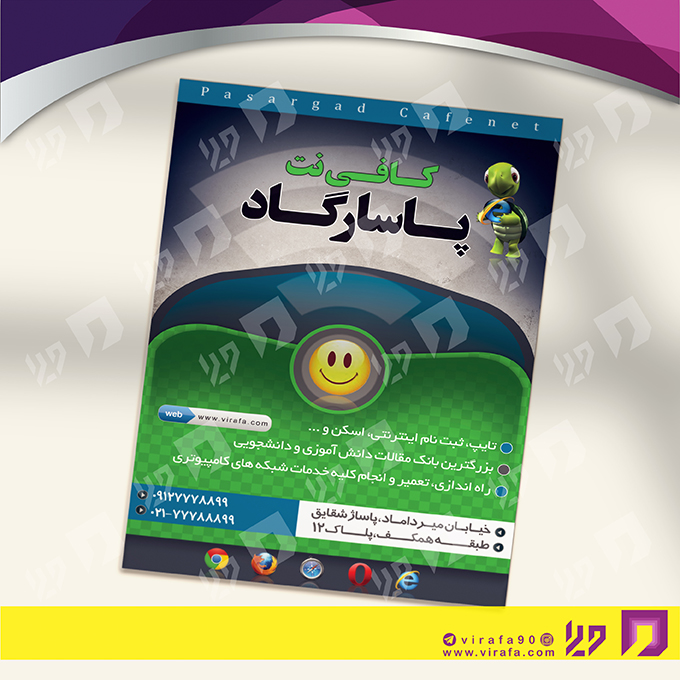 تراکت رنگی فناوری و ارتباطات کافی نت کد 021404004