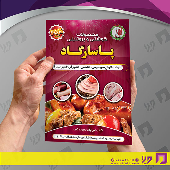 تراکت رنگی مواد غذایی محصولات گوشتی و کالباس کد 021710004