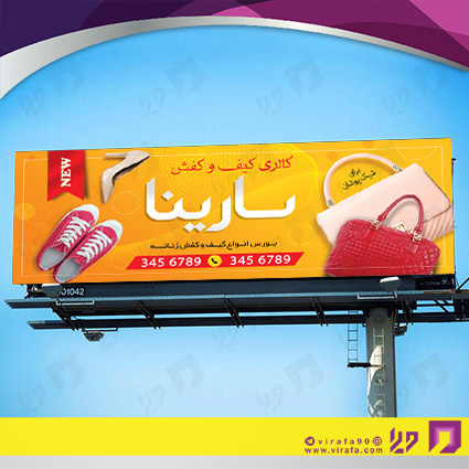 بنر و لارج فرمت پوشاک و البسه فروشگاه کیف و کفش کد 14010407035