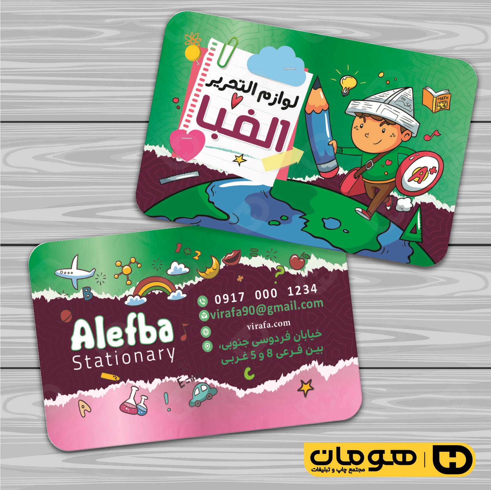 کارت  ویزیت  خدمات فرهنگی فروشگاه لوازم التحریر کد 011004009