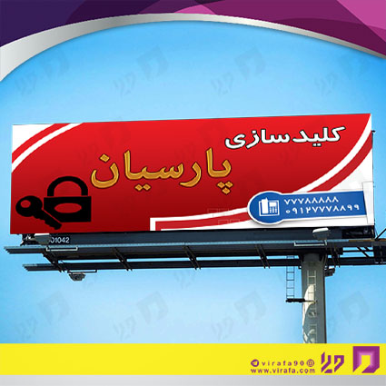 بنر و لارج فرمت خدمات صنعتی کلید سازی کد 14010807006