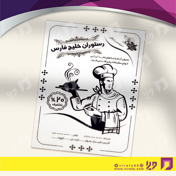 تراکت ریسو رستوران و کافی شاپ رستوران کد 031302016