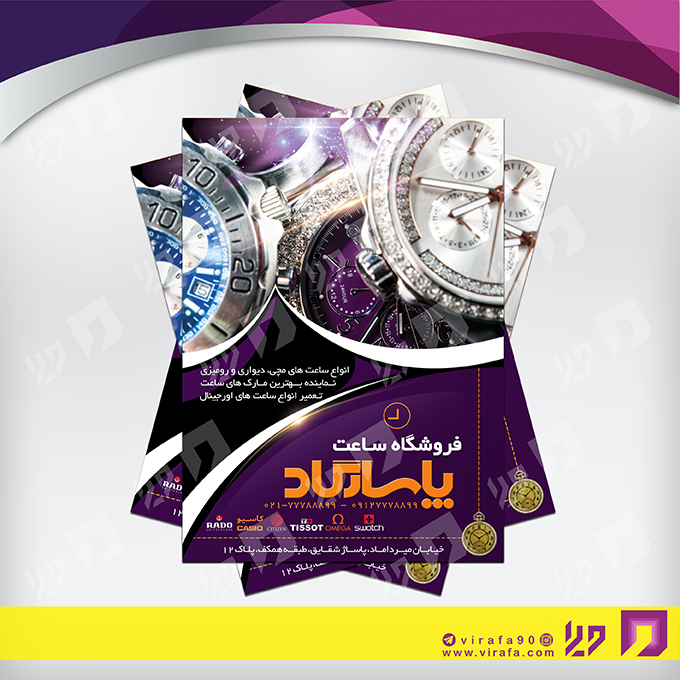 تراکت رنگی لوازم کادویی و زیورآلات گالری ساعت کد 021603003