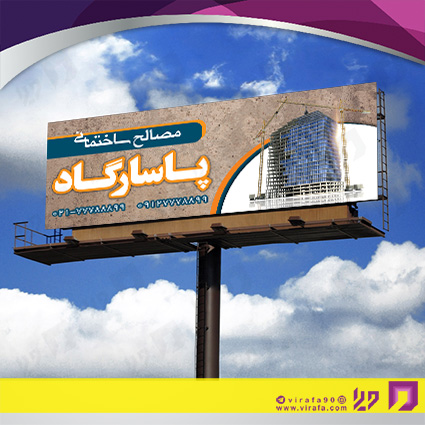 بنر و لارج فرمت املاک و خدمات ساختمانی فروش مصالح ساختمانی کد 14010206019