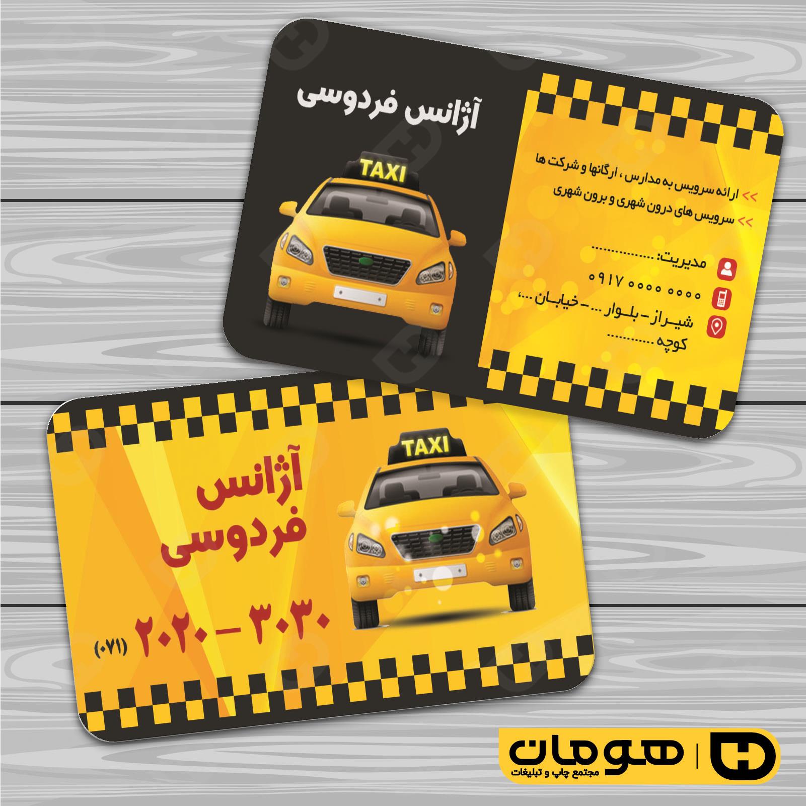 کارت  ویزیت  خدمات شهری تاکسی تلفنی  کد 010802003