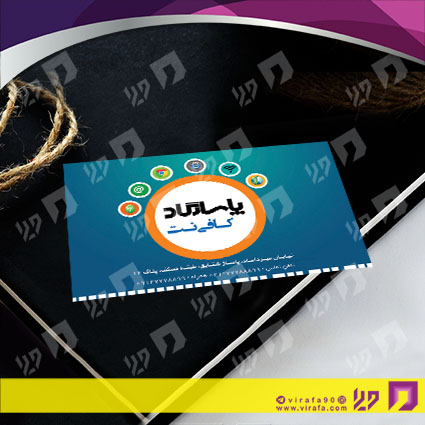 کارت  ویزیت  فناوری و ارتباطات کافی نت کد 011604005