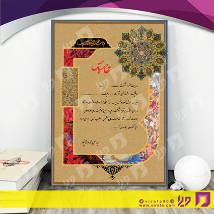 لوح تقدیر و حکم قهرمانی لوح تقدیر و سپاس تقدیر کد 080201025