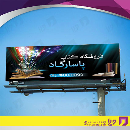 بنر و لارج فرمت خدمات فرهنگی فروشگاه کتاب کد 14010903001