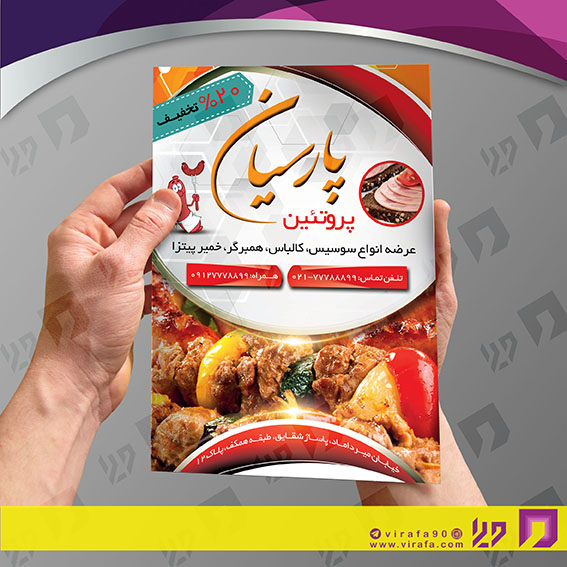 تراکت رنگی مواد غذایی محصولات گوشتی و کالباس کد 021710001