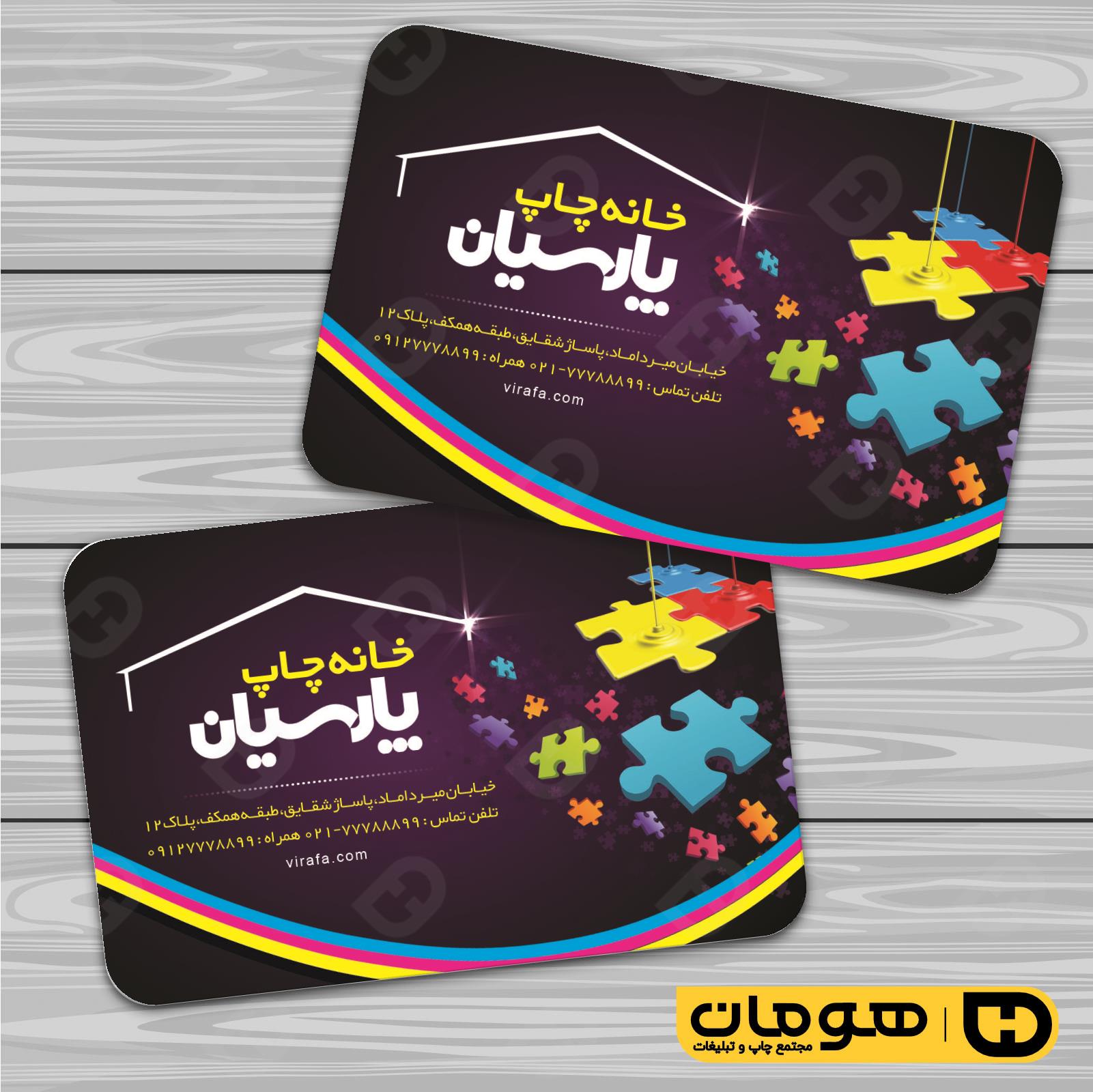 کارت  ویزیت  خدمات فرهنگی چاپخانه  کد 011002017