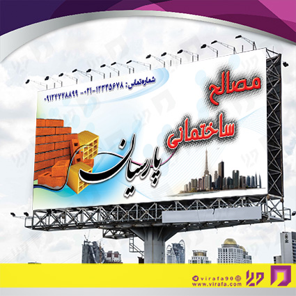 بنر و لارج فرمت املاک و خدمات ساختمانی فروش مصالح ساختمانی کد 14010206001