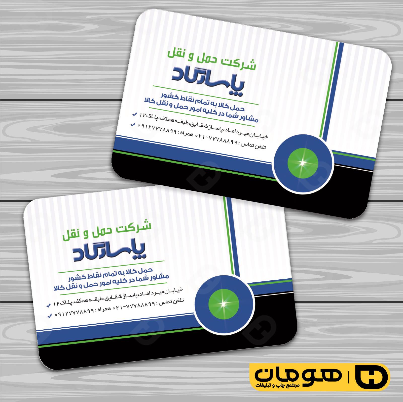 کارت  ویزیت  خدمات شهری آژانس و حمل و نقل  کد 010801008