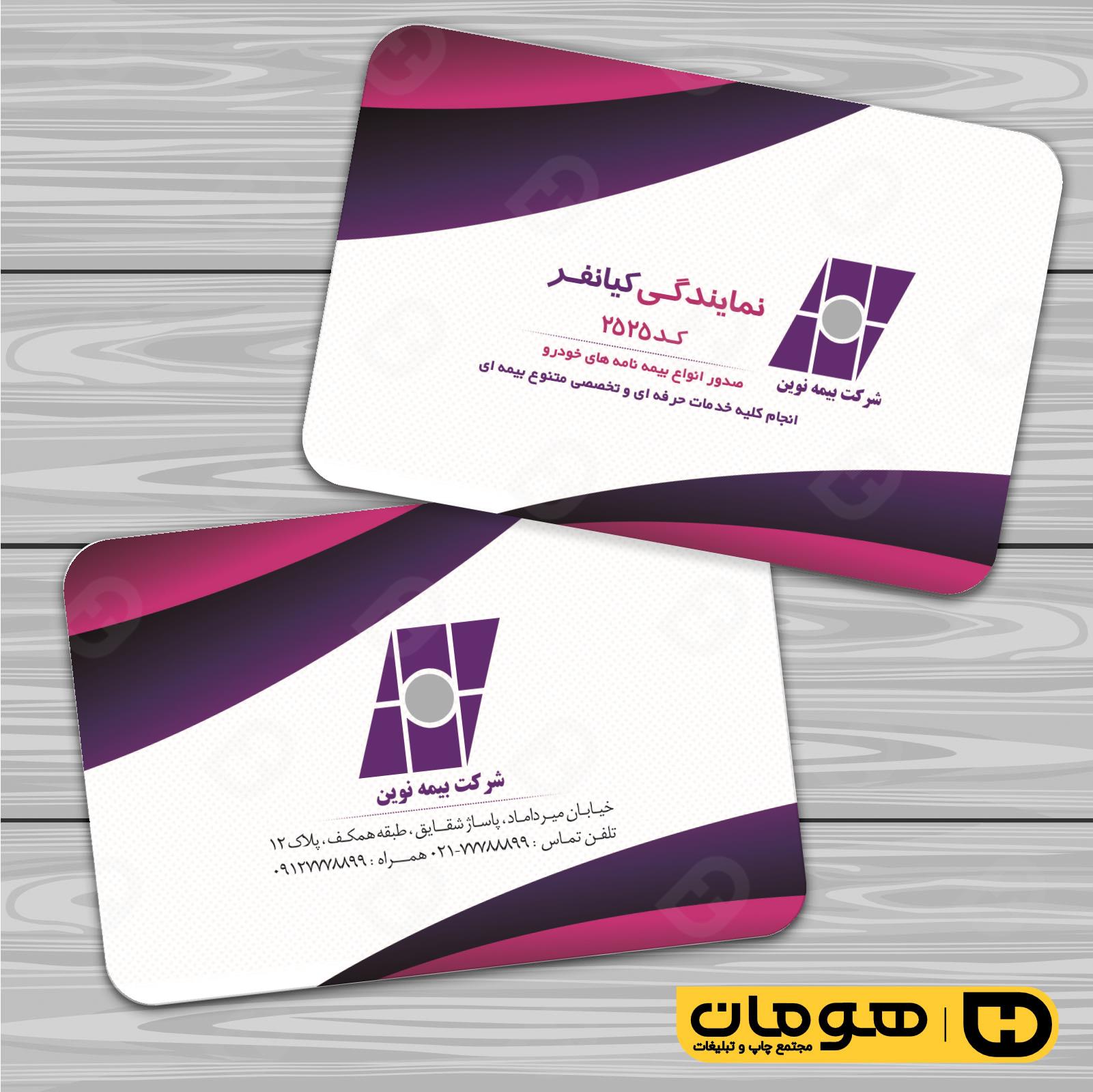 کارت  ویزیت  خدمات شهری دفتر بیمه  کد 010804046