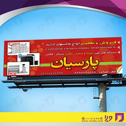 بنر و لارج فرمت سایر ماشینهای اداری کد 14011918007