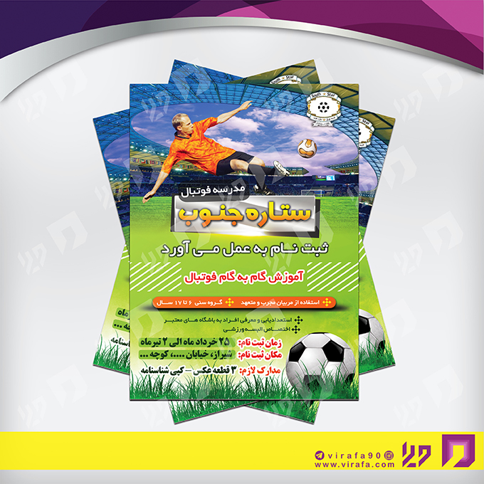 تراکت رنگی خدمات ورزشی کلاسهای ورزشی کد 021105005