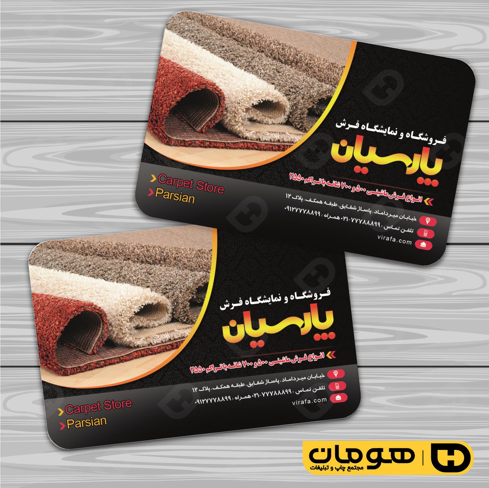 کارت  ویزیت  دکور و تزئینات داخلی ساختمان  فروشگاه فرش و موکت کد 011404006