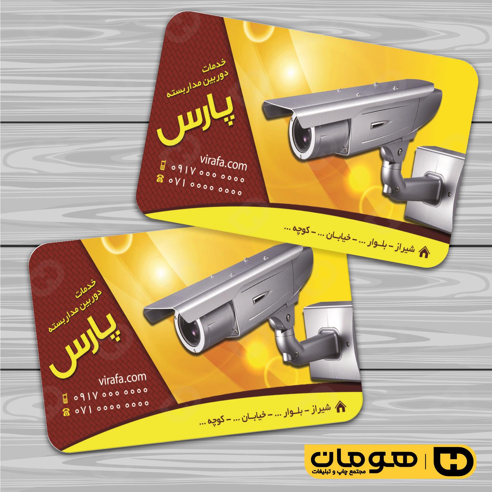 کارت  ویزیت  فناوری و ارتباطات سیستم های امنیتی کد 011601011