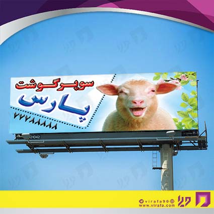 بنر و لارج فرمت مواد غذایی سوپر گوشت کد 14011503015