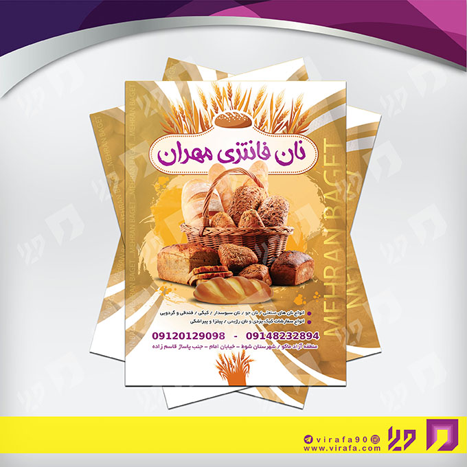 تراکت رنگی مواد غذایی نان فانتزی کد 021711004
