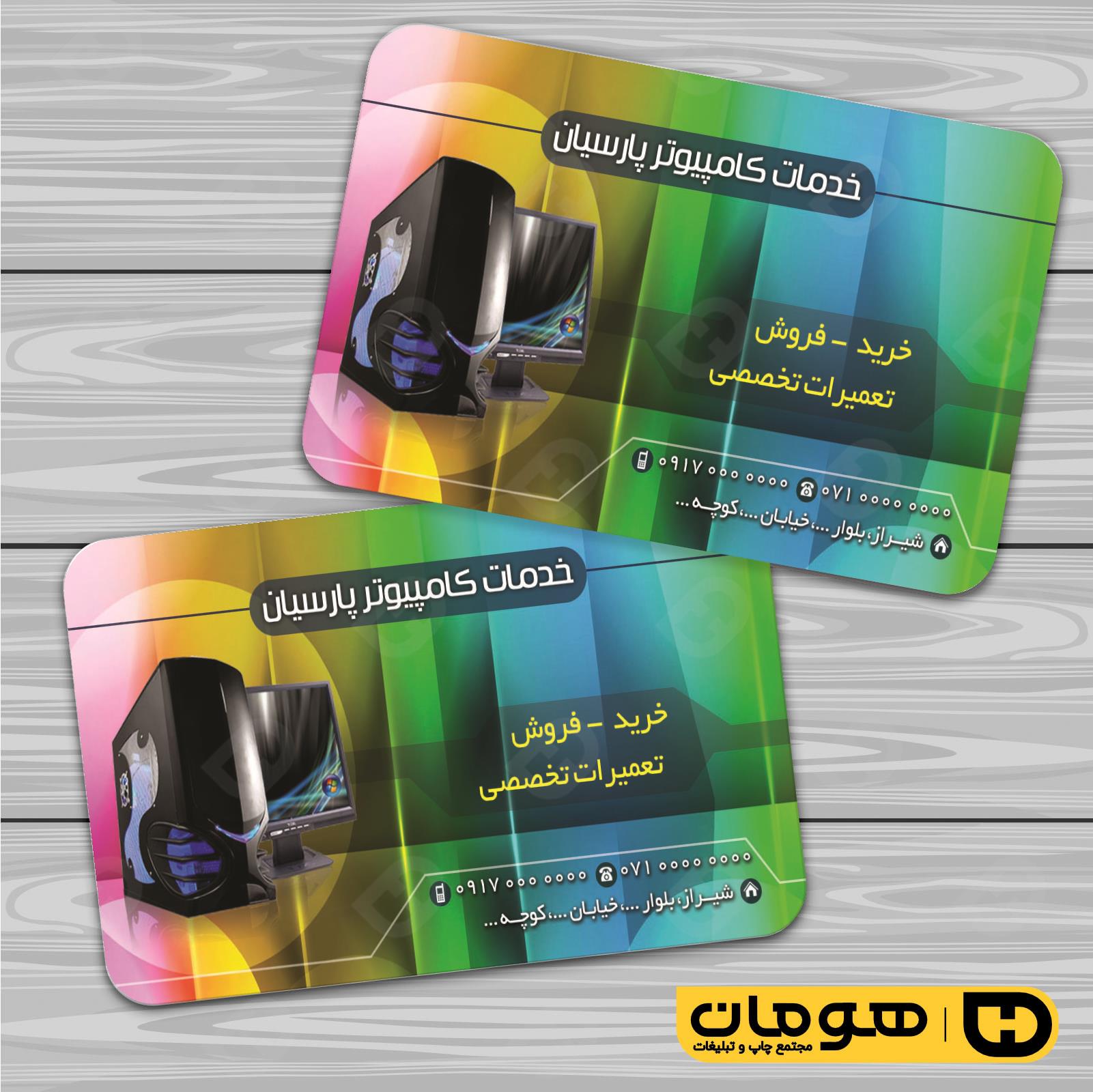 کارت  ویزیت  فناوری و ارتباطات فروشگاه کامپیوتر کد 011602037