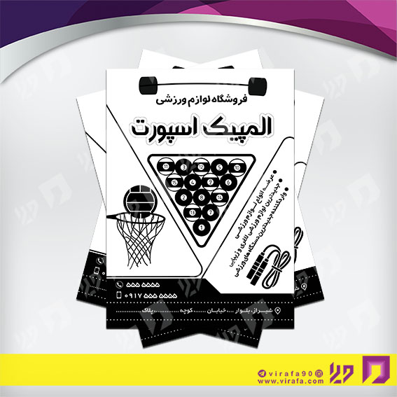 تراکت ریسو خدمات ورزشی فروشگاه لوازم ورزشی کد 031103002