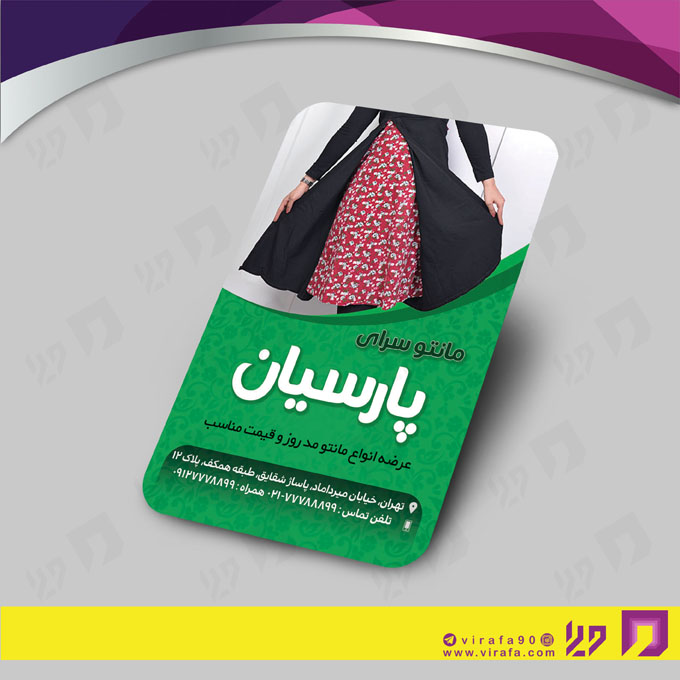 کارت  ویزیت  پوشاک و البسه  پوشاک و خیاطی بانوان کد 010403076