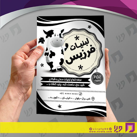 تراکت ریسو مواد غذایی سوپر مارکت و لبنیات کد 031802010