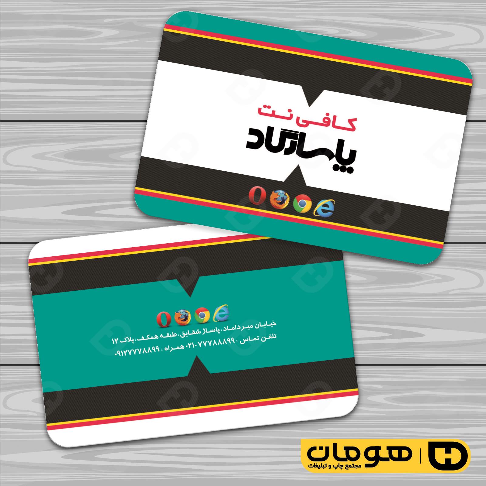 کارت  ویزیت  فناوری و ارتباطات کافی نت کد 011604016