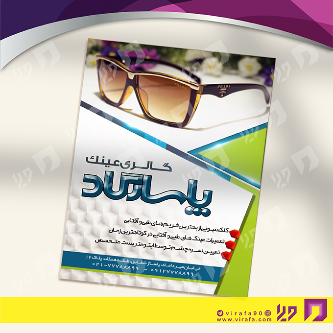 تراکت رنگی لوازم کادویی و زیورآلات فروشگاه عینک کد 021601002