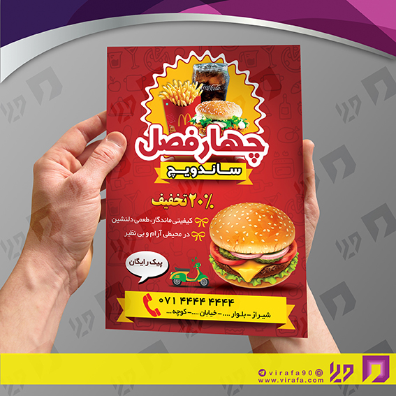 تراکت رنگی رستوران و کافی شاپ پیتزا و فست فود کد 021302031