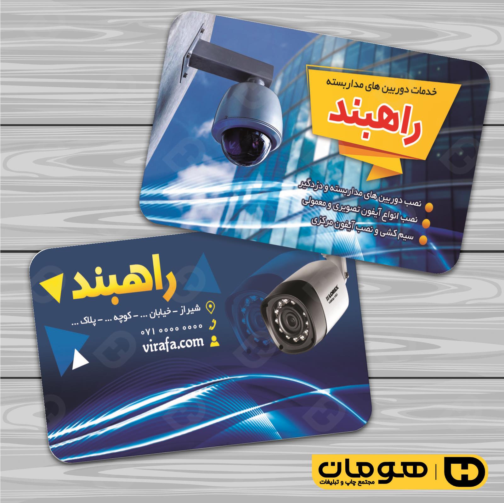 کارت  ویزیت  فناوری و ارتباطات سیستم های امنیتی کد 011601009