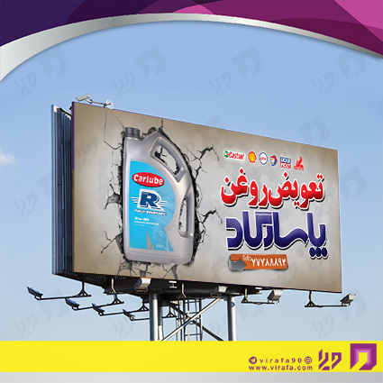 بنر و لارج فرمت اتومبیل و موتورسیکلت  تعویض روغن کد 14010105022