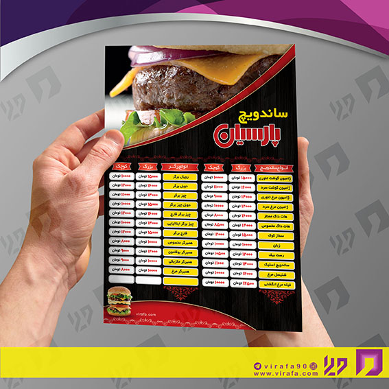 تراکت رنگی منو غذا غذا کد 021901009