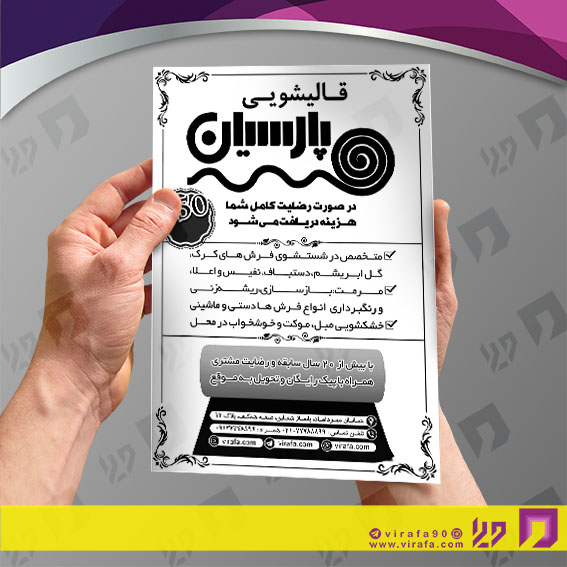 تراکت ریسو سایر قالیشویی کد 031404004