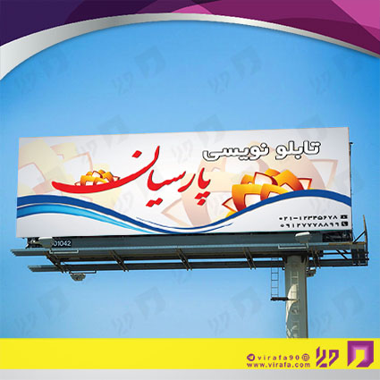 بنر و لارج فرمت خدمات صنعتی تابلوسازی کد 14010804009