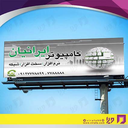 بنر و لارج فرمت فناوری و ارتباطات فروشگاه کامپیوتر کد 14011602017